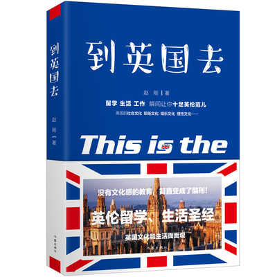 

到英国去（一部“留学野史”）