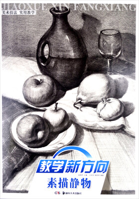 

教学新方向：素描静物
