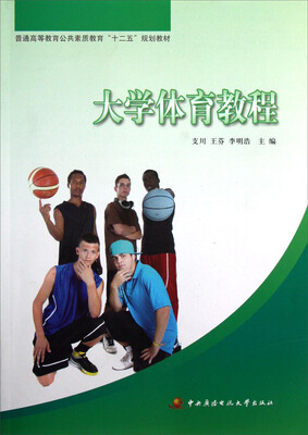 

大学体育教程