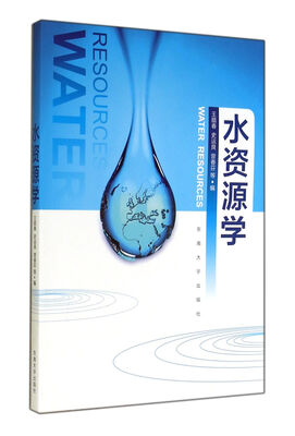 

水资源学