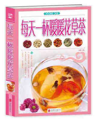

每天一杯暖暖花草茶
