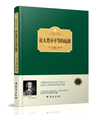 

论人类不平等的起源