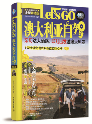

澳大利亚自驾Let’s Go