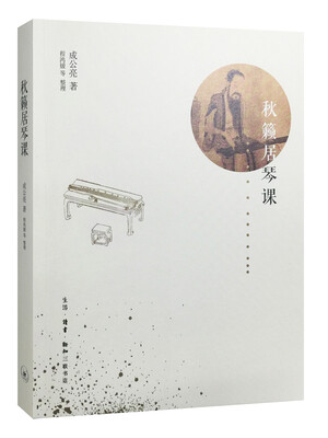 

秋籁居琴课