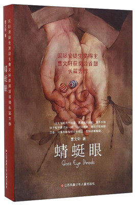 

蜻蜓眼