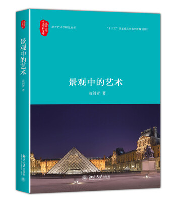 

景观中的艺术