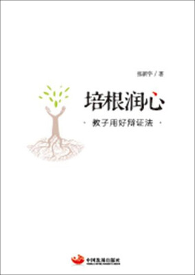 

培根润心：教子用好辩证法
