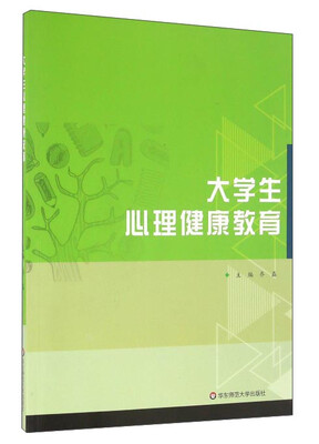 

大学生心理健康教育