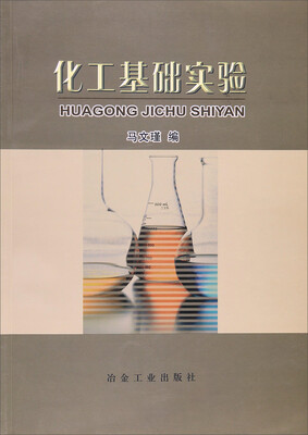 

化工基础实验