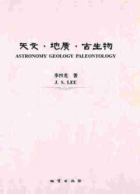 

天文·地质·古生物