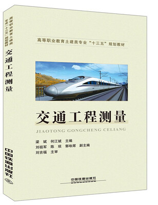 

交通工程测量