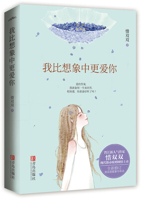 

我比想象中更爱你