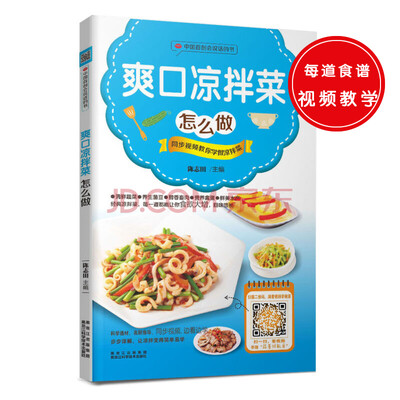 

爽口凉拌菜怎么做