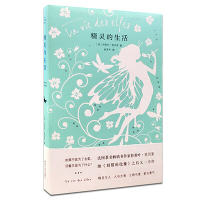 

精典文库//精灵的生活