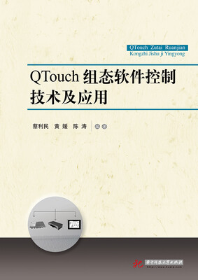 

QTouch 组态软件控制技术及应用