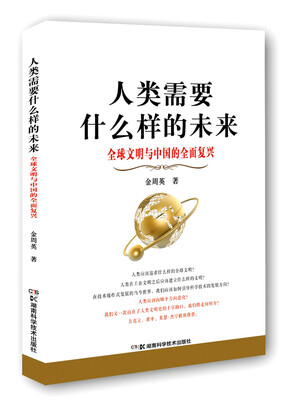 

人类需要什么样的未来