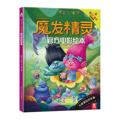 

魔发精灵 彩虹派对涂色书