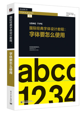 

国际经典字体设计教程 ：字体要怎么使用（全彩）