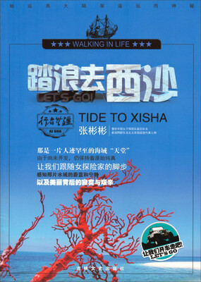 

踏浪去西沙
