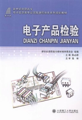 

电子产品检验