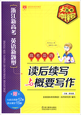 

高考英语读后续写与概要写作浙江新高考 英语新题型
