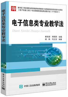 

电子信息类专业教学法
