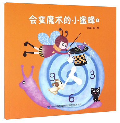 

会变魔术的小蜜蜂1