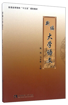 

新编大学语文