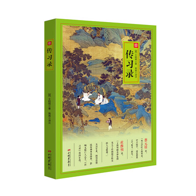 

传习录