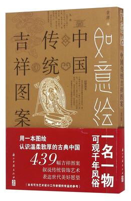 

如意绘 中国传统吉祥图案