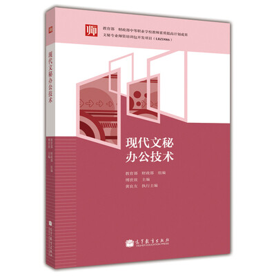 

现代文秘办公技术