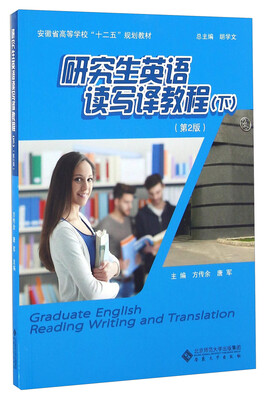 

研究生英语读写译教程下 第2版