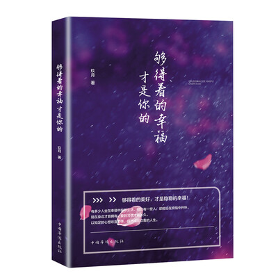 

够得着的幸福才是你的
