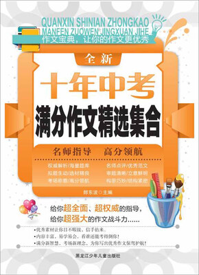 

全新十年中考满分作文精选集合