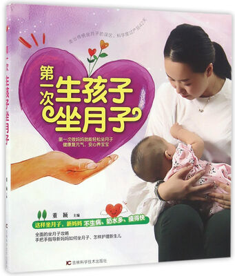 

第一次生孩子坐月子
