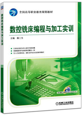 

数控铣床编程与加工实训