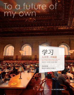 

心灵种子系列：学习