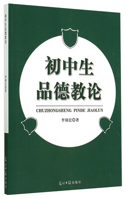 

初中生品德教论