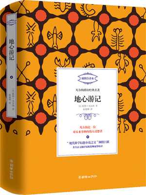 

凡尔纳科幻经典名著 地心游记