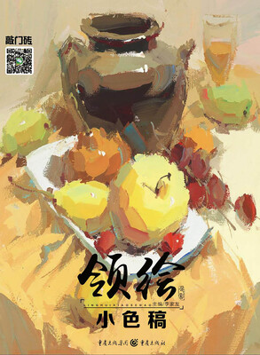 

领绘—小色稿