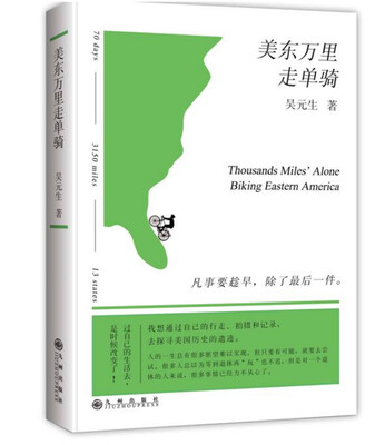 

美东万里走单骑