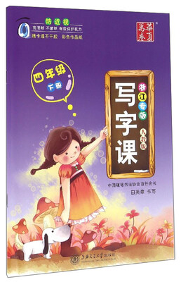 

华夏万卷 写字课：四年级下册（人教版 浙江专版）