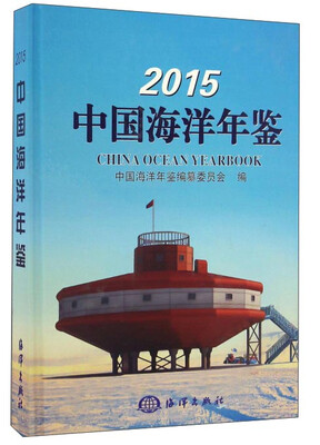 

2015中国海洋年鉴