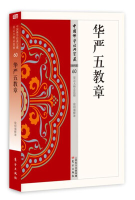 

华严五教章