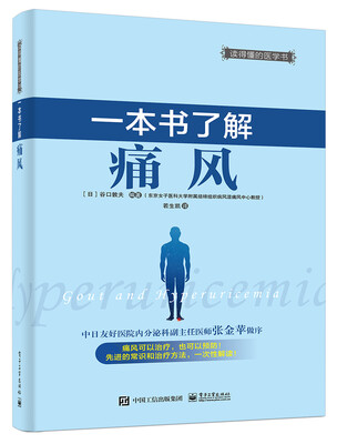 

一本书了解痛风