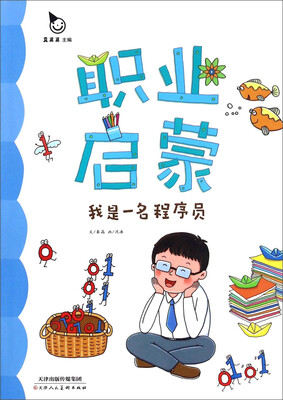 

我是一名程序员/职业启蒙