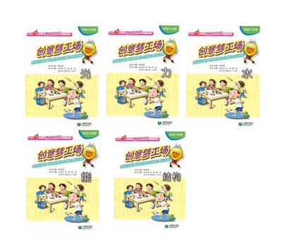 

小学“快乐300分”活动丛书：创意梦工场