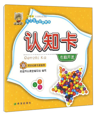 

天才宝宝启蒙教育：认知卡（左脑开发）