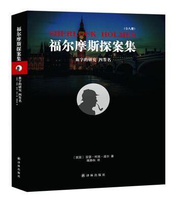 

血字的研究 四签名