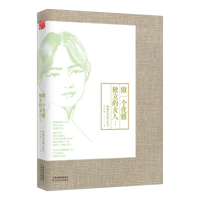 

做一个优雅独立的女人 : 林徽因的魅力哲学